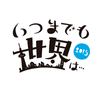 京都ライブサーキット「いつまでも世界は...2015」明日に迫る！！2015/5/10(日)